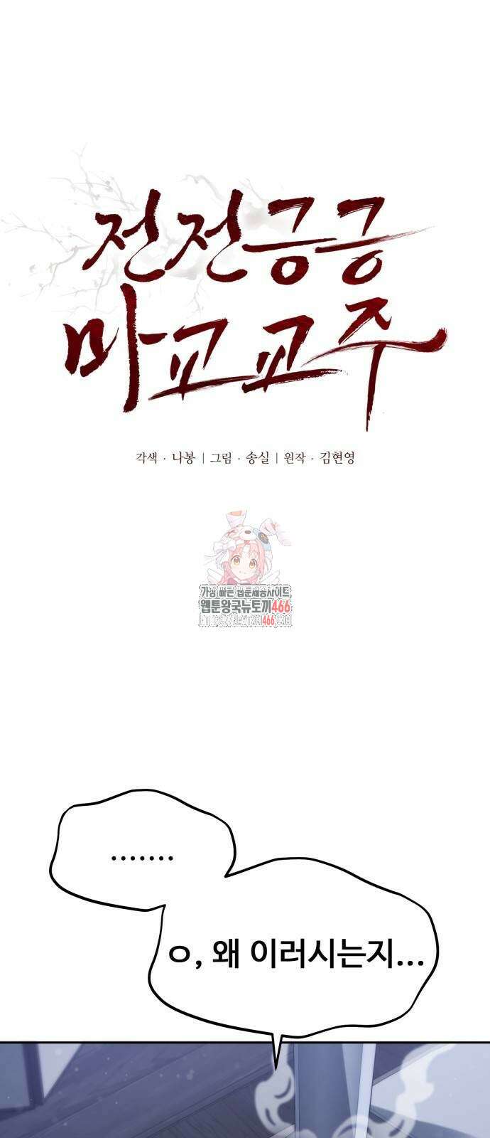 전전긍긍 마교교주 37화 1