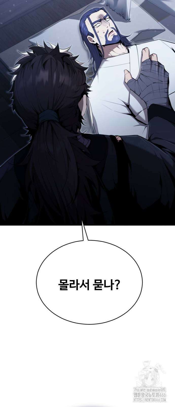 전전긍긍 마교교주 37화 2