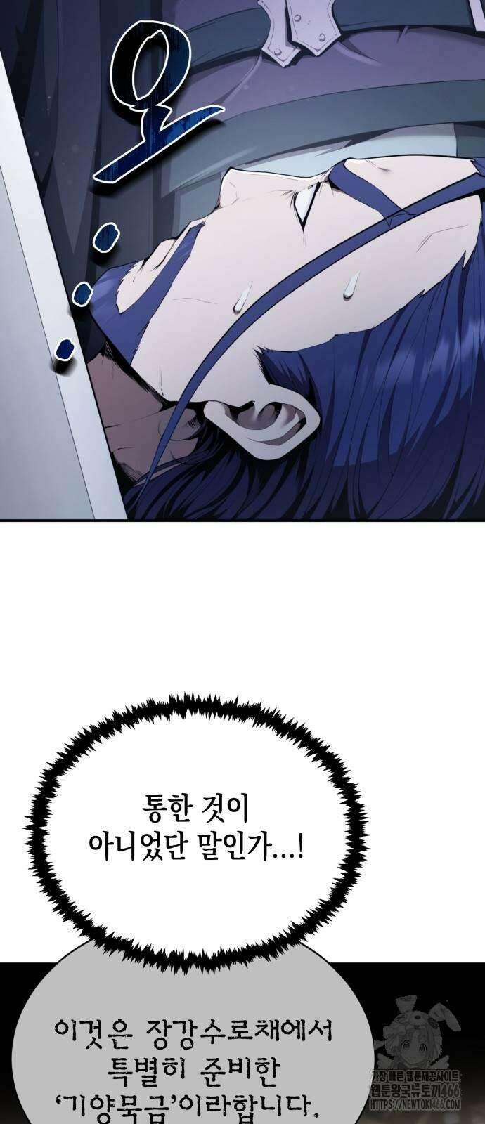 전전긍긍 마교교주 37화 4