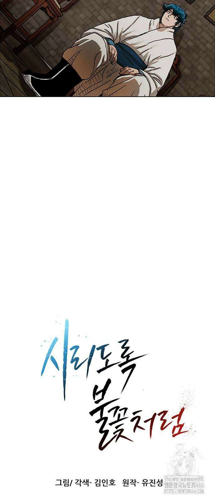 시리도록 불꽃처럼 4화 5