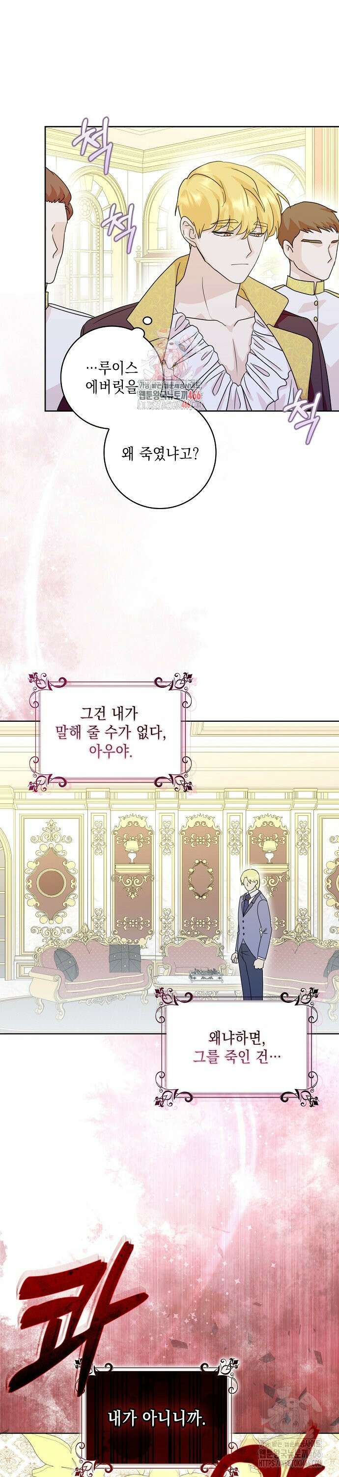 악녀 시어머니를 그만뒀더니, 다들 내게 집착한다 82화 1