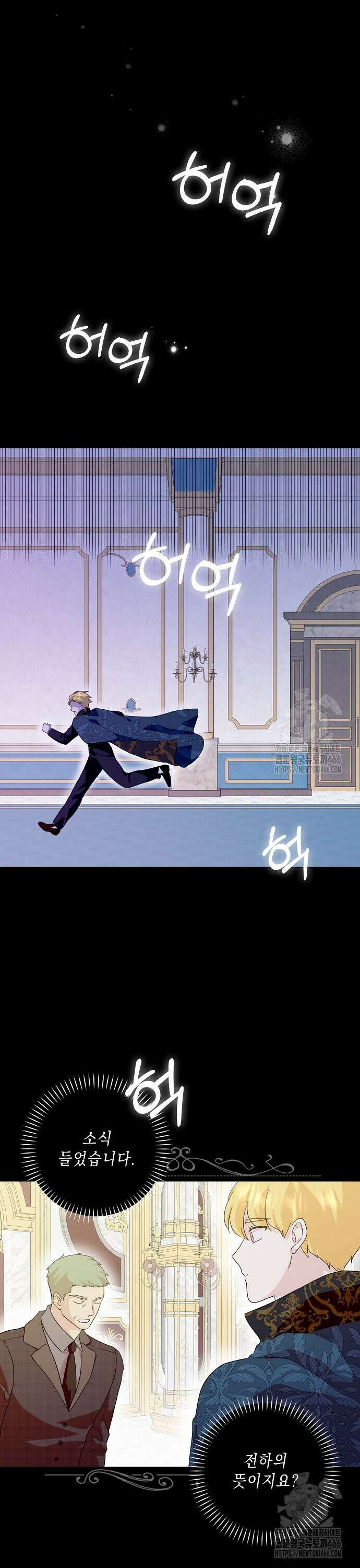 악녀 시어머니를 그만뒀더니, 다들 내게 집착한다 82화 3