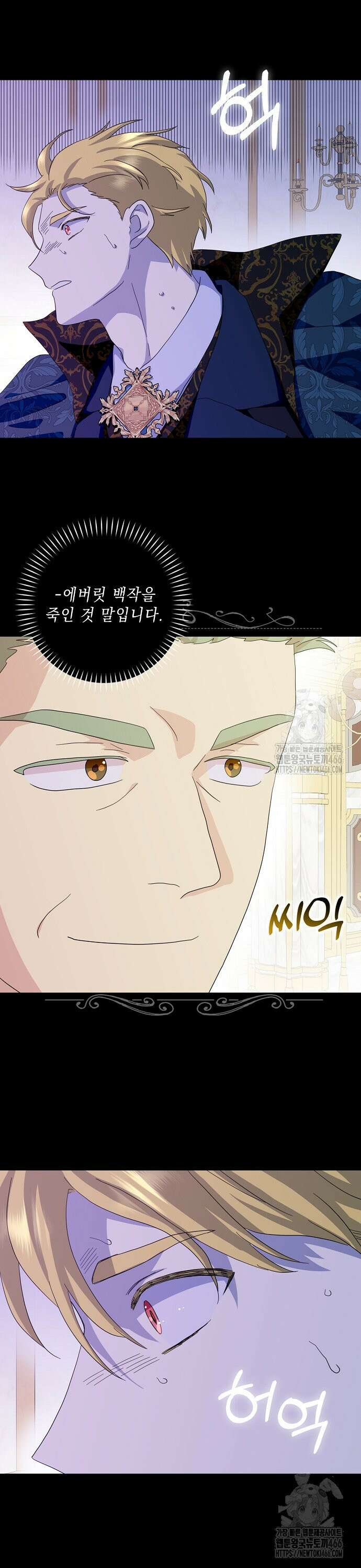 악녀 시어머니를 그만뒀더니, 다들 내게 집착한다 82화 4
