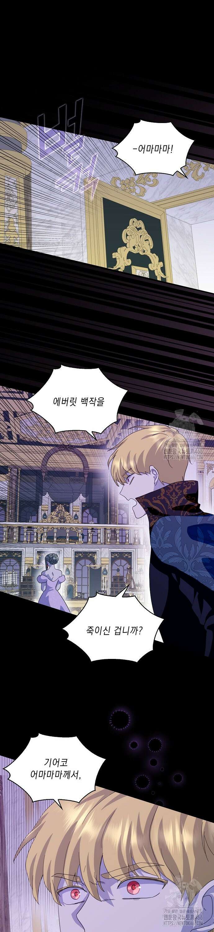 악녀 시어머니를 그만뒀더니, 다들 내게 집착한다 82화 5