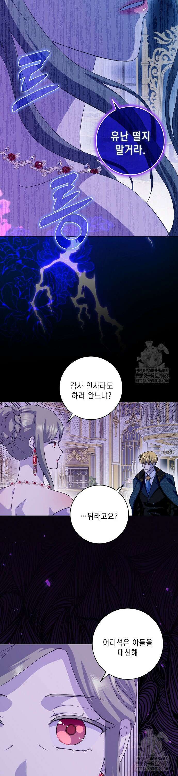악녀 시어머니를 그만뒀더니, 다들 내게 집착한다 82화 7