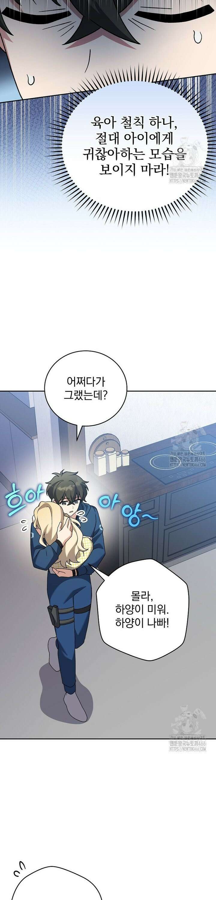 소설 속 엑스트라 108화 3