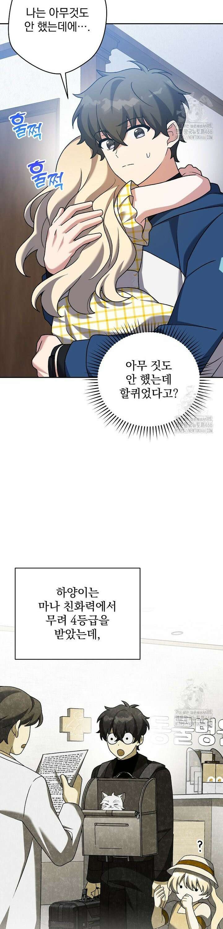 소설 속 엑스트라 108화 4