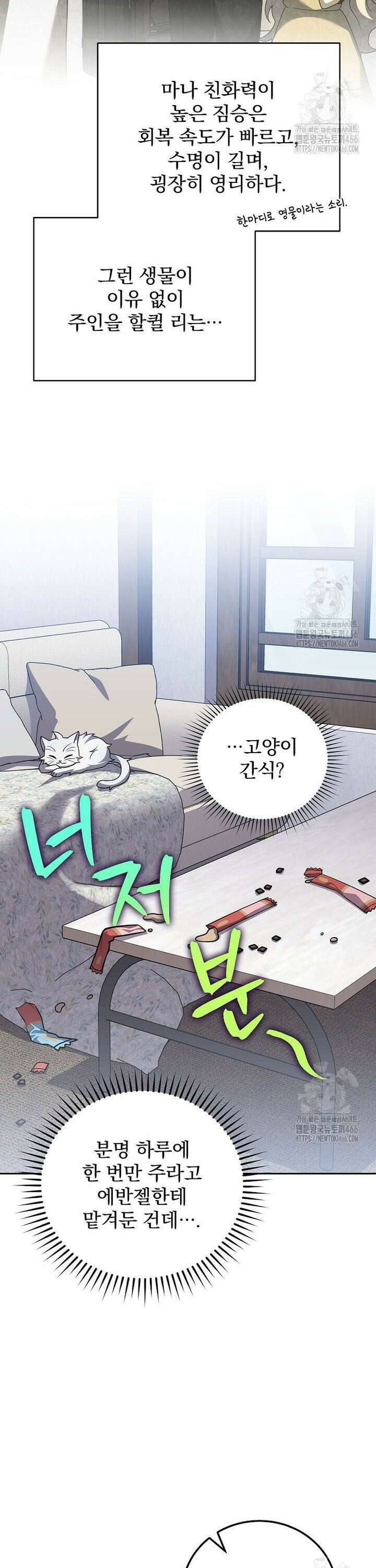 소설 속 엑스트라 108화 5