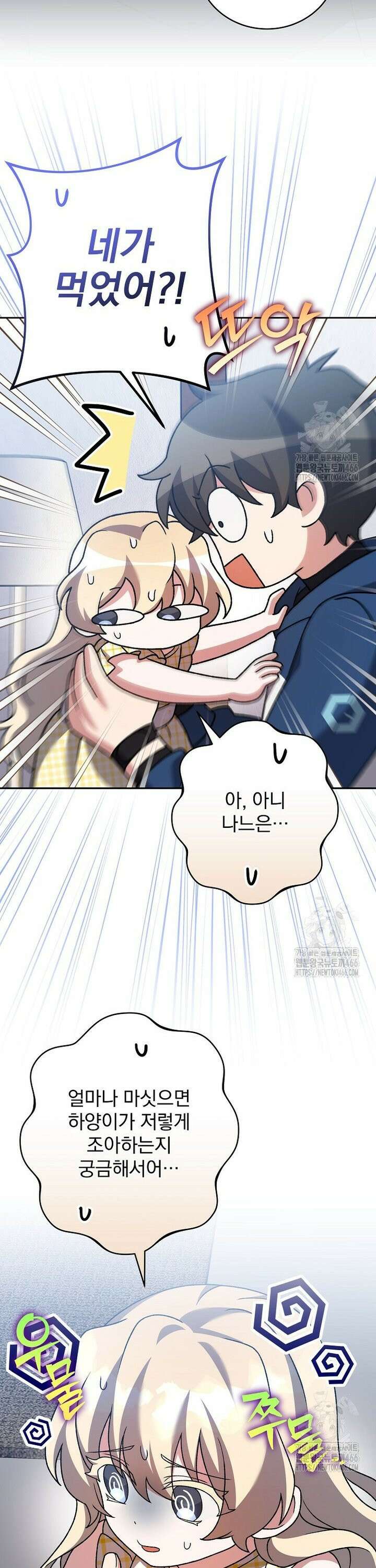 소설 속 엑스트라 108화 7