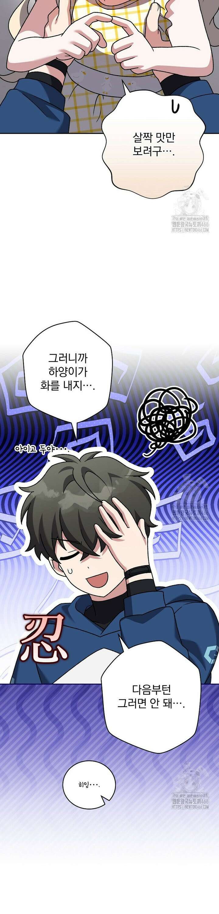 소설 속 엑스트라 108화 8
