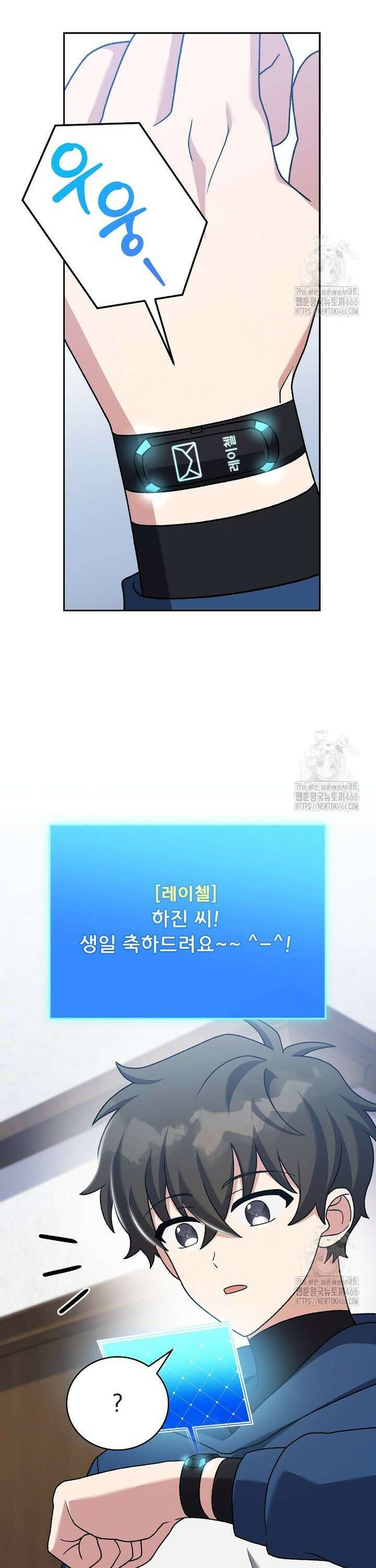 소설 속 엑스트라 108화 9