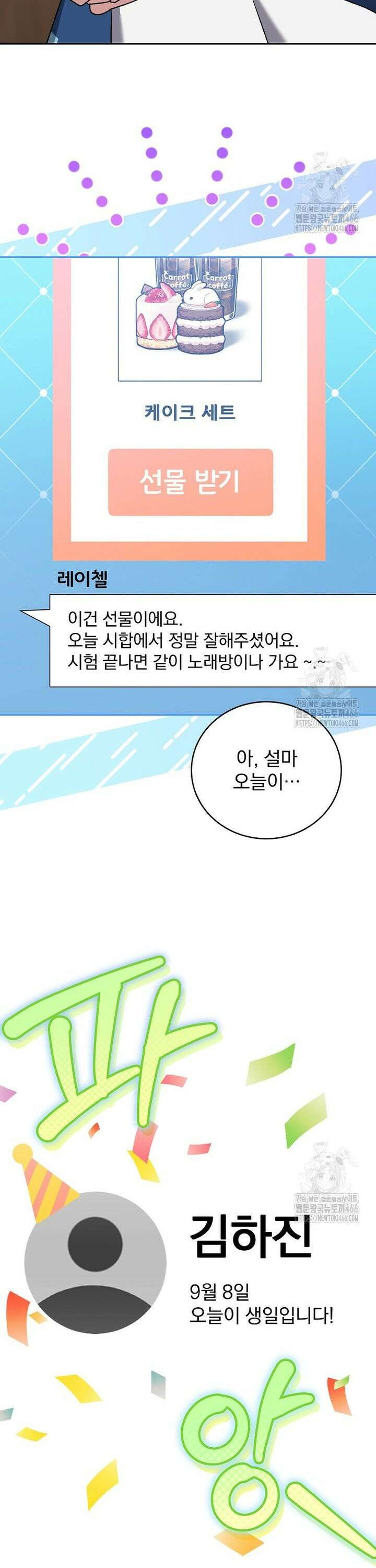 소설 속 엑스트라 108화 10