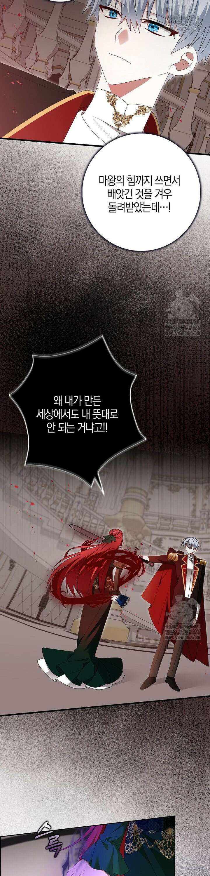 그 어장, 내가 가져보겠다 58화 2