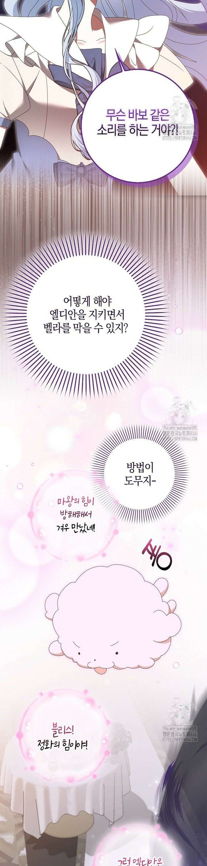 그 어장, 내가 가져보겠다 58화 5