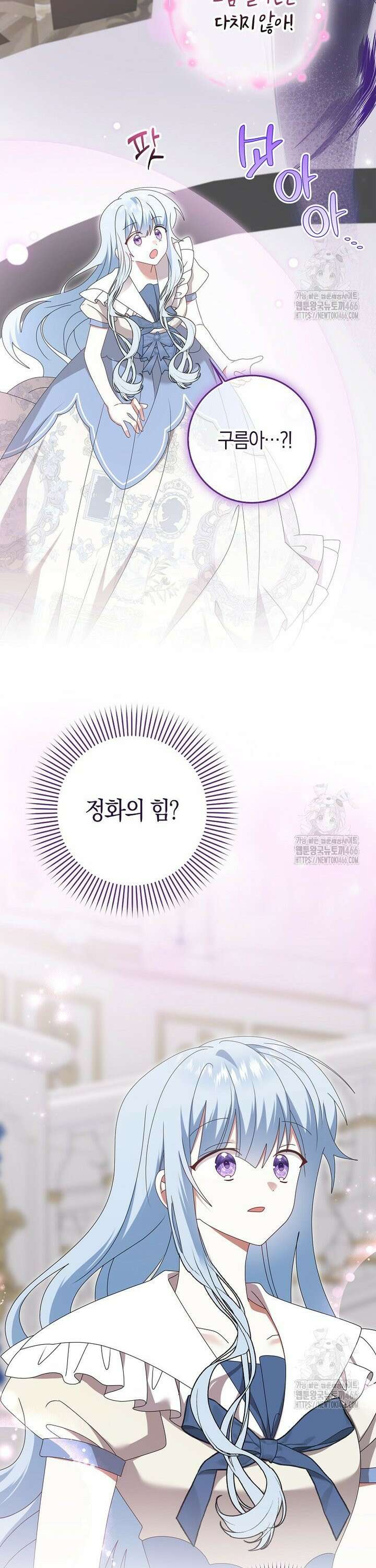 그 어장, 내가 가져보겠다 58화 6