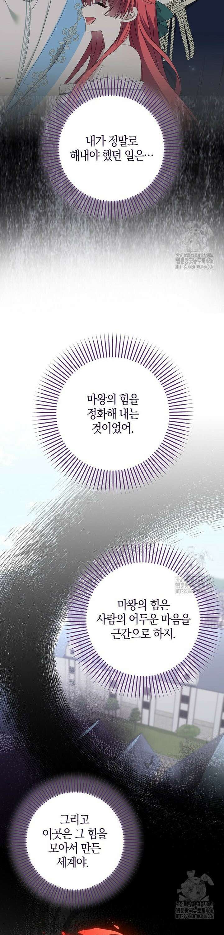 그 어장, 내가 가져보겠다 58화 8