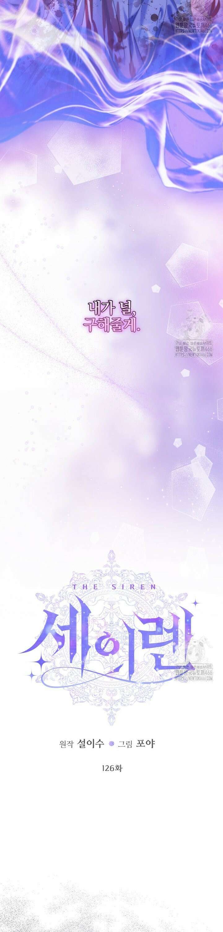 세이렌: 악당과 계약 가족이 되었다 126화 2
