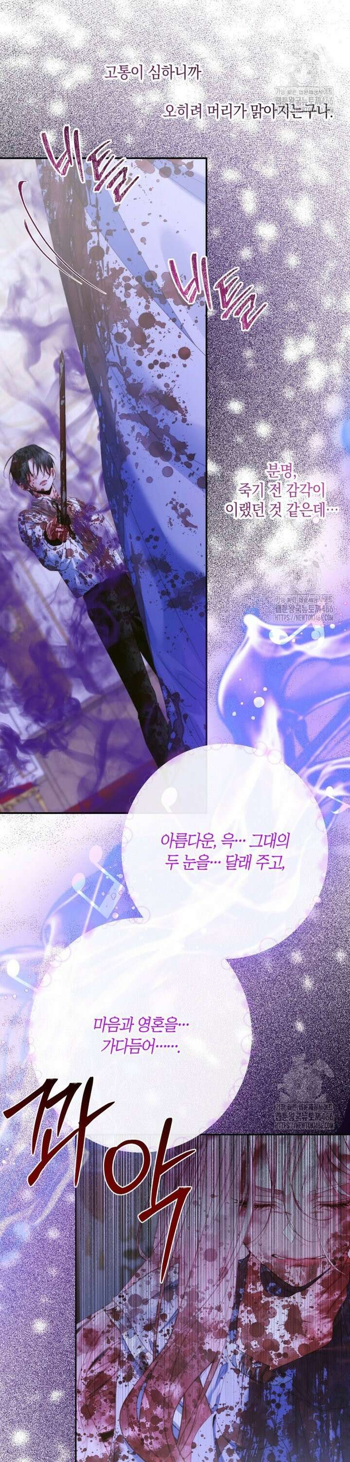세이렌: 악당과 계약 가족이 되었다 126화 3
