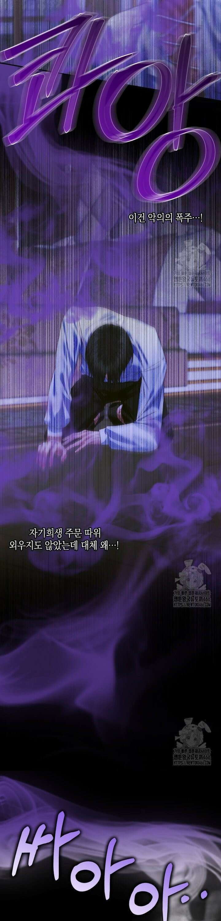 세이렌: 악당과 계약 가족이 되었다 126화 14