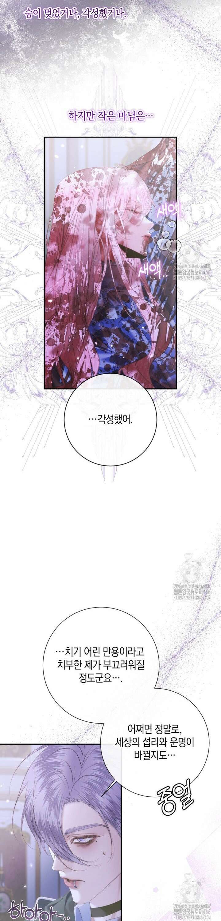 세이렌: 악당과 계약 가족이 되었다 126화 18