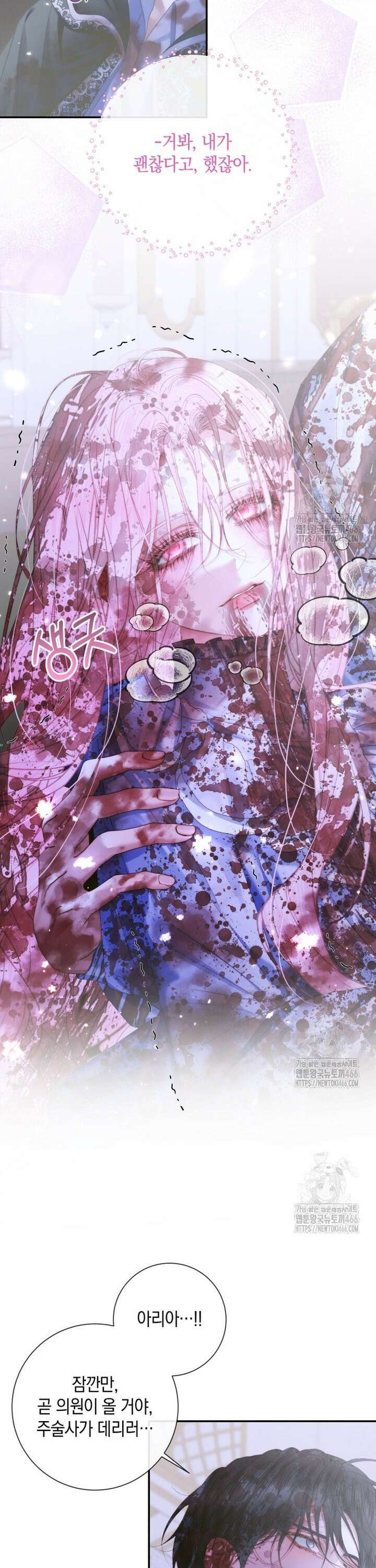 세이렌: 악당과 계약 가족이 되었다 126화 19