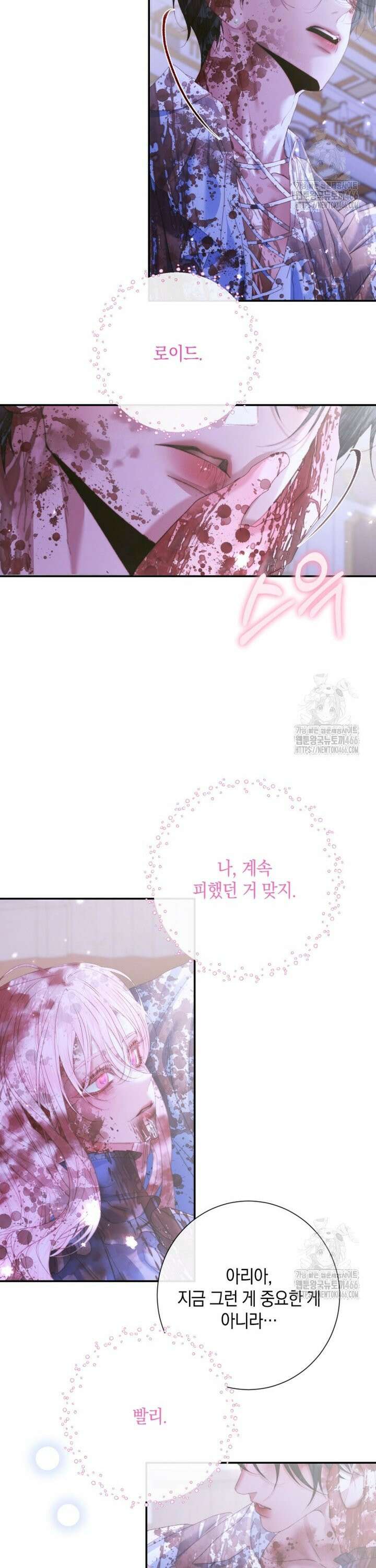 세이렌: 악당과 계약 가족이 되었다 126화 20