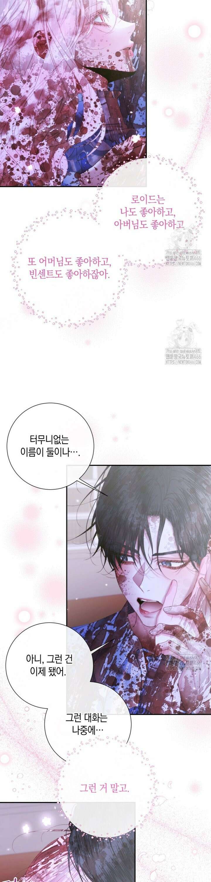 세이렌: 악당과 계약 가족이 되었다 126화 24
