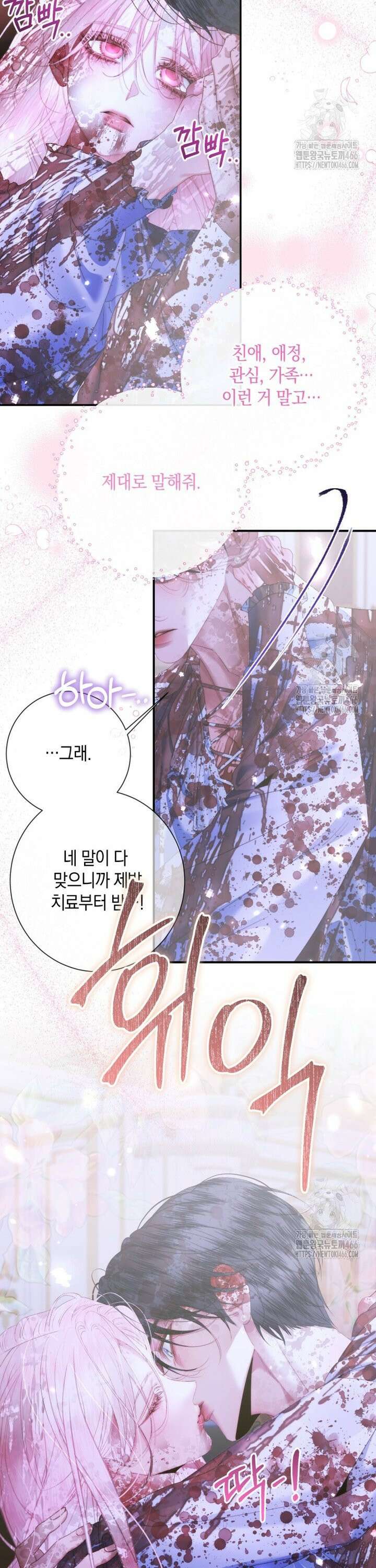 세이렌: 악당과 계약 가족이 되었다 126화 25