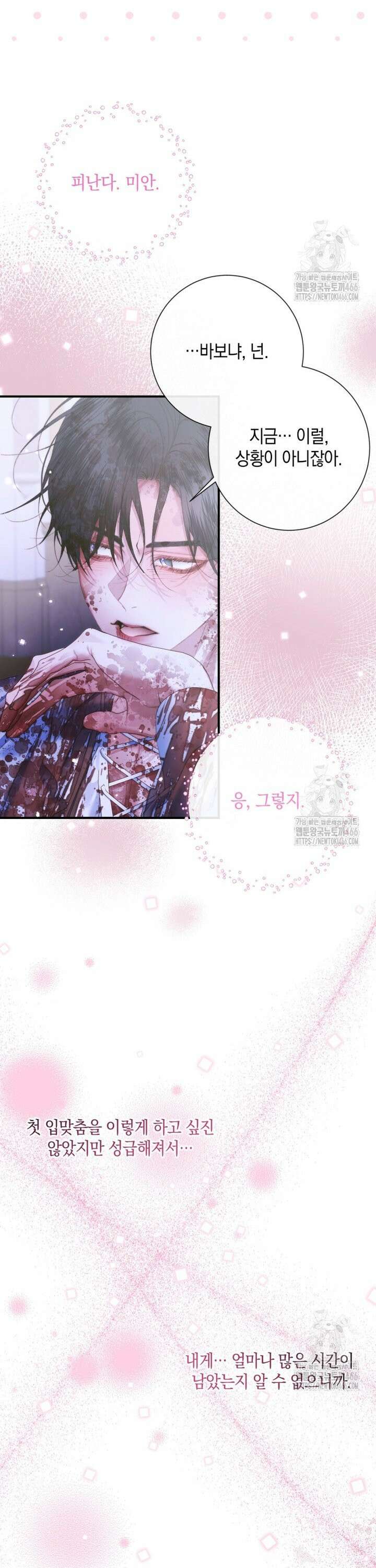 세이렌: 악당과 계약 가족이 되었다 126화 27