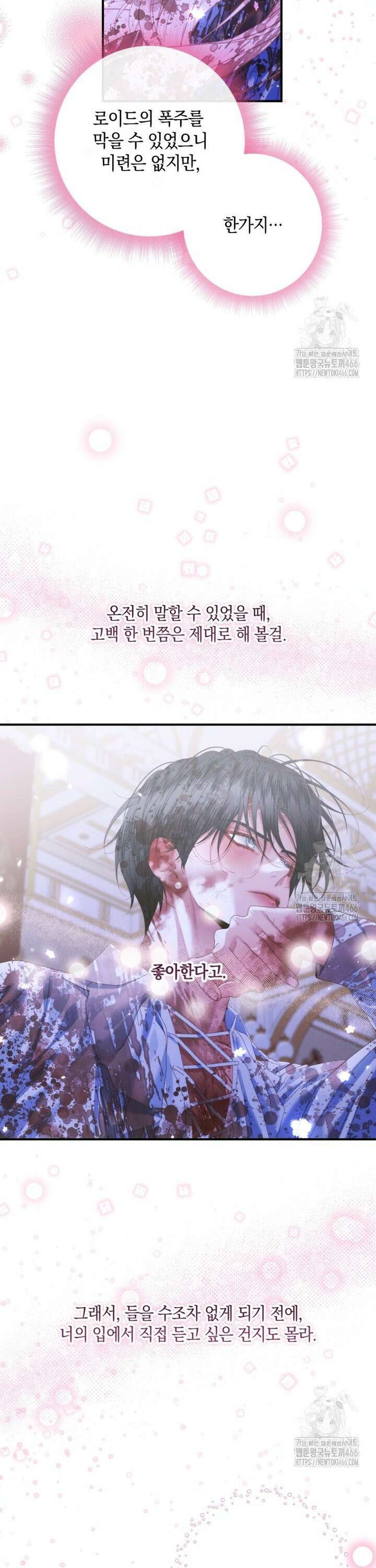 세이렌: 악당과 계약 가족이 되었다 126화 29