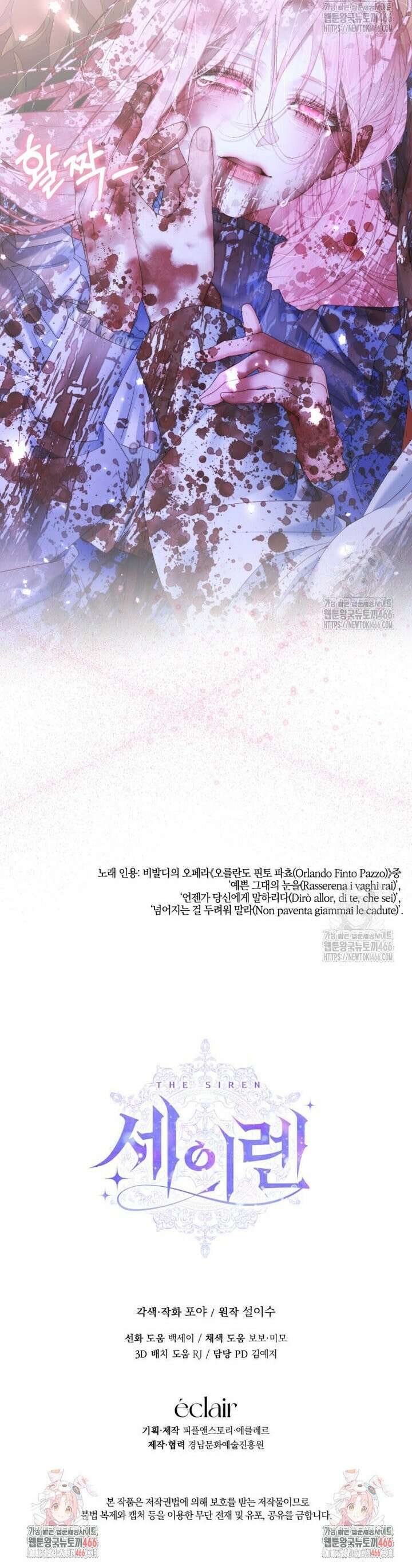 세이렌: 악당과 계약 가족이 되었다 126화 32