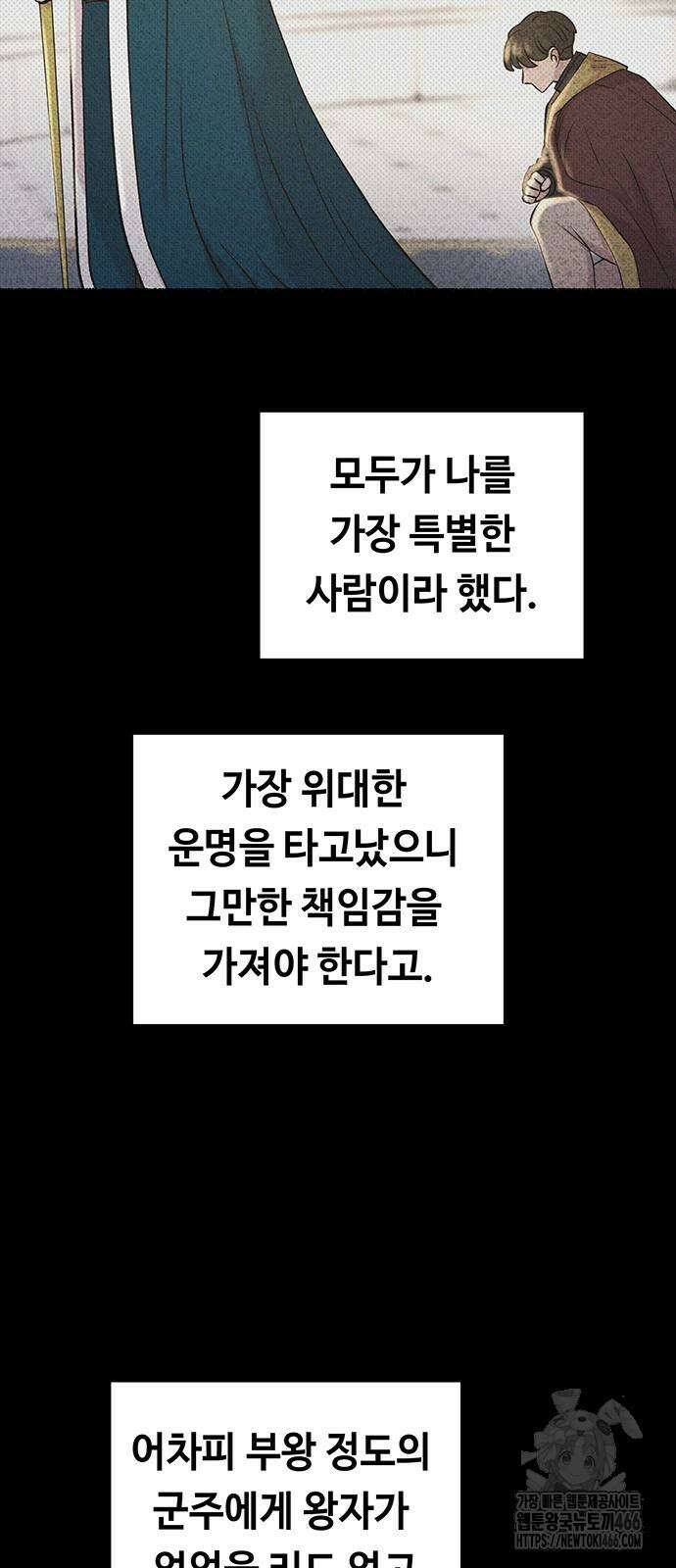 마른 가지에 바람처럼 206화 14