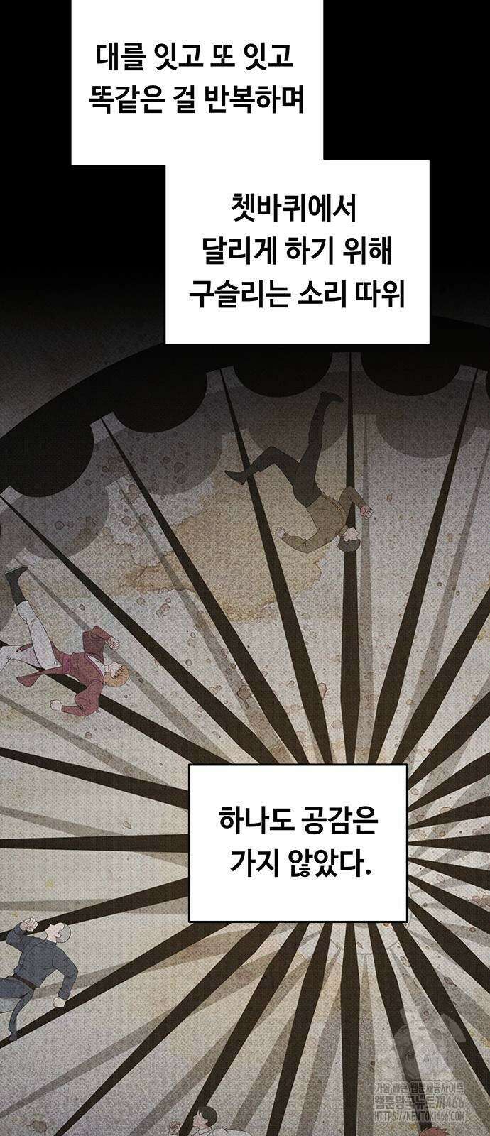 마른 가지에 바람처럼 206화 16