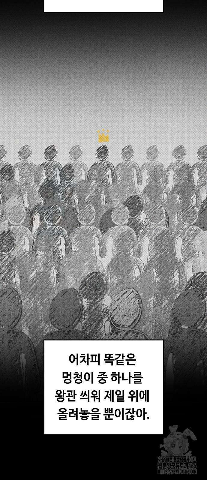 마른 가지에 바람처럼 206화 22