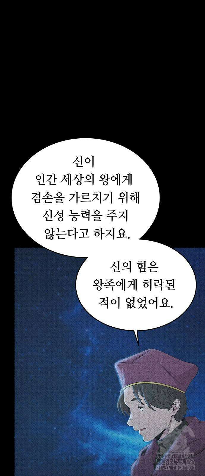 마른 가지에 바람처럼 206화 33