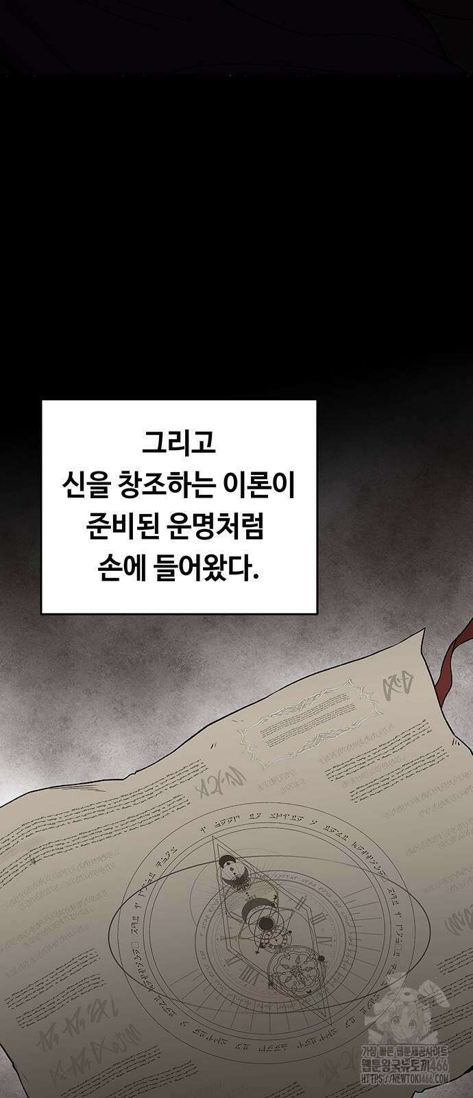 마른 가지에 바람처럼 206화 51