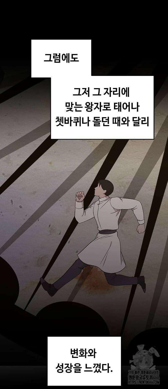 마른 가지에 바람처럼 206화 53