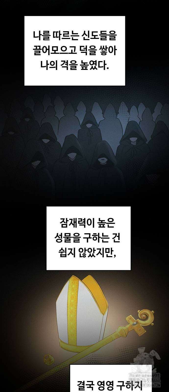 마른 가지에 바람처럼 206화 59