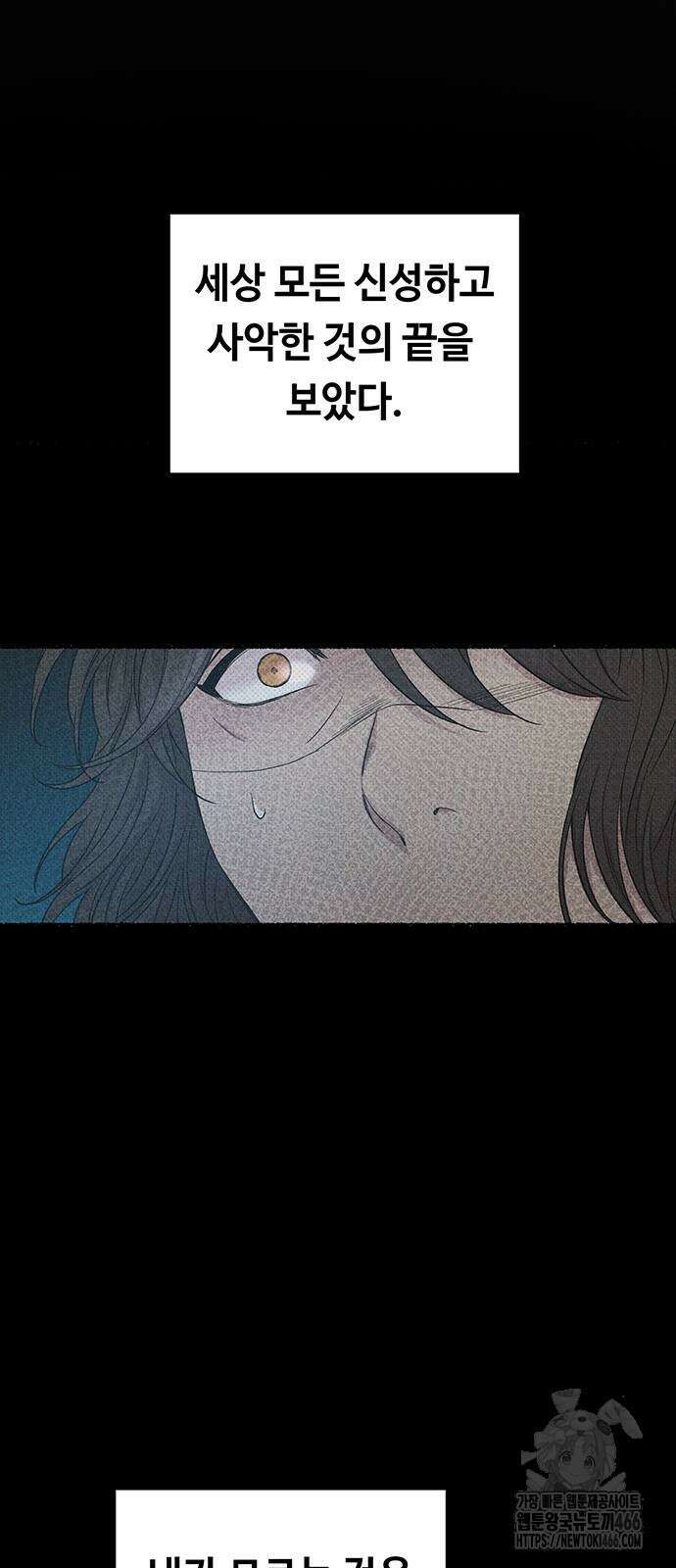 마른 가지에 바람처럼 206화 71