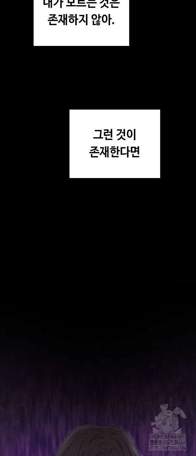 마른 가지에 바람처럼 206화 72
