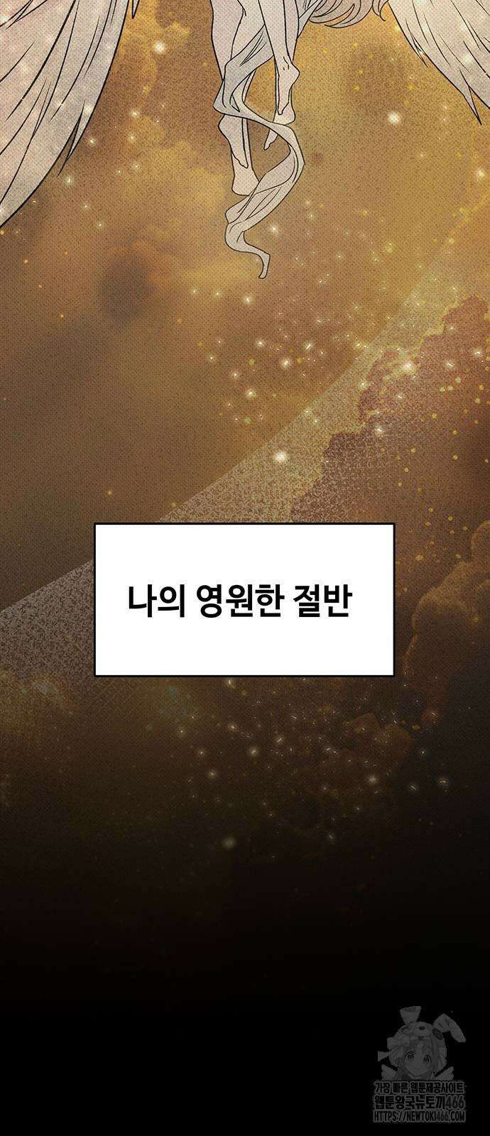 마른 가지에 바람처럼 206화 77