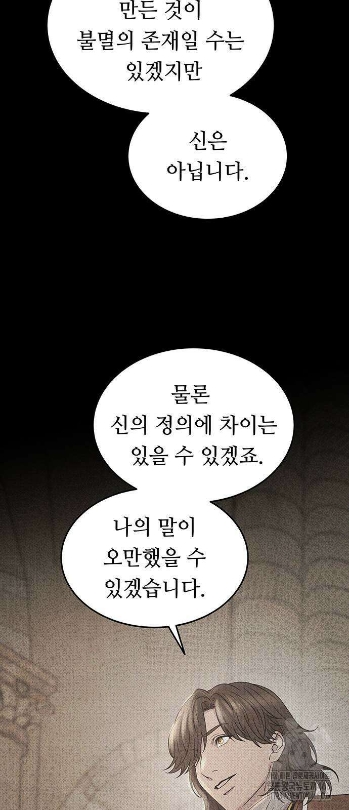 마른 가지에 바람처럼 206화 80