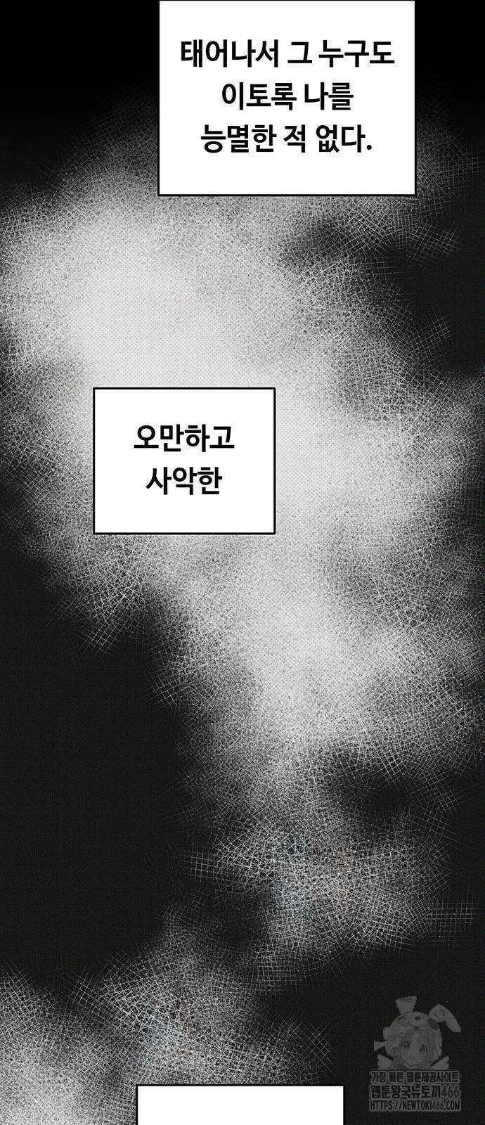 마른 가지에 바람처럼 206화 88
