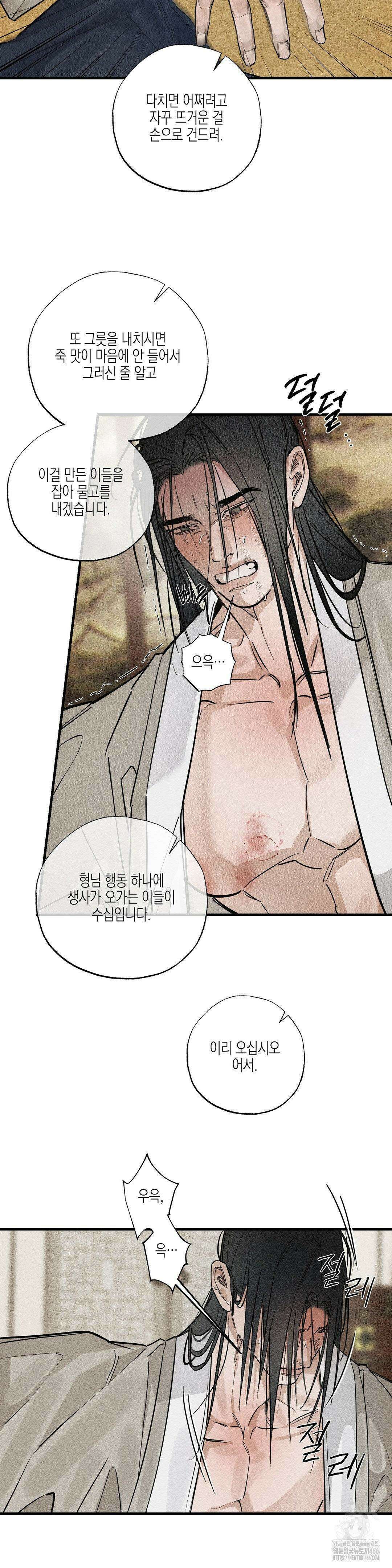 연의 기록 16화 4