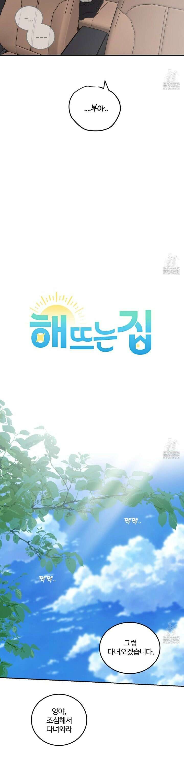 해 뜨는 집 40화 4