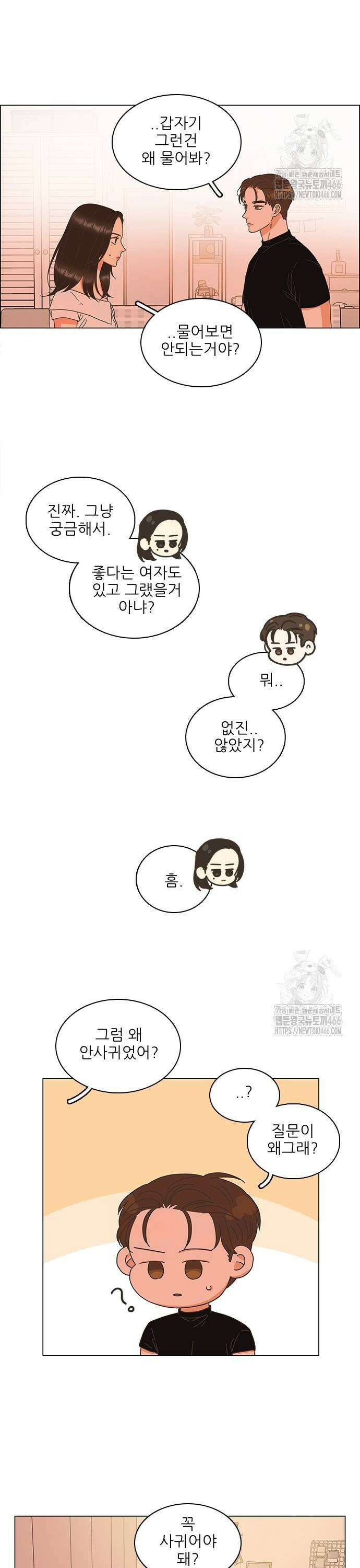 유사연애 83화 3