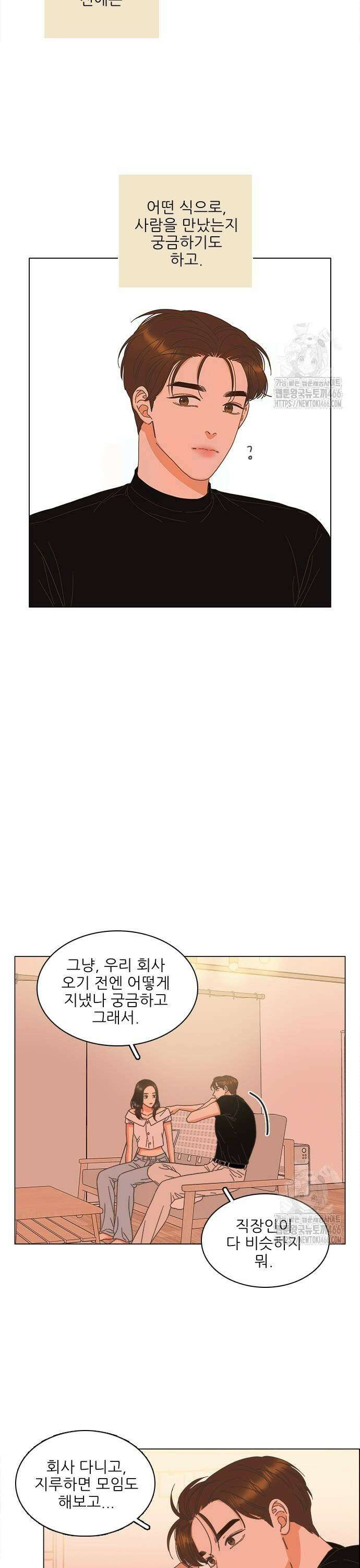 유사연애 83화 5