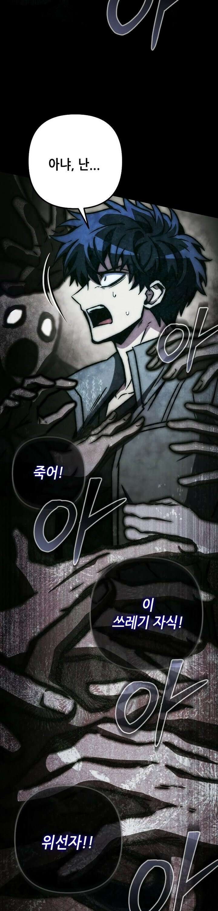 혼자 다 해 먹는 천재 암살자 60화 5