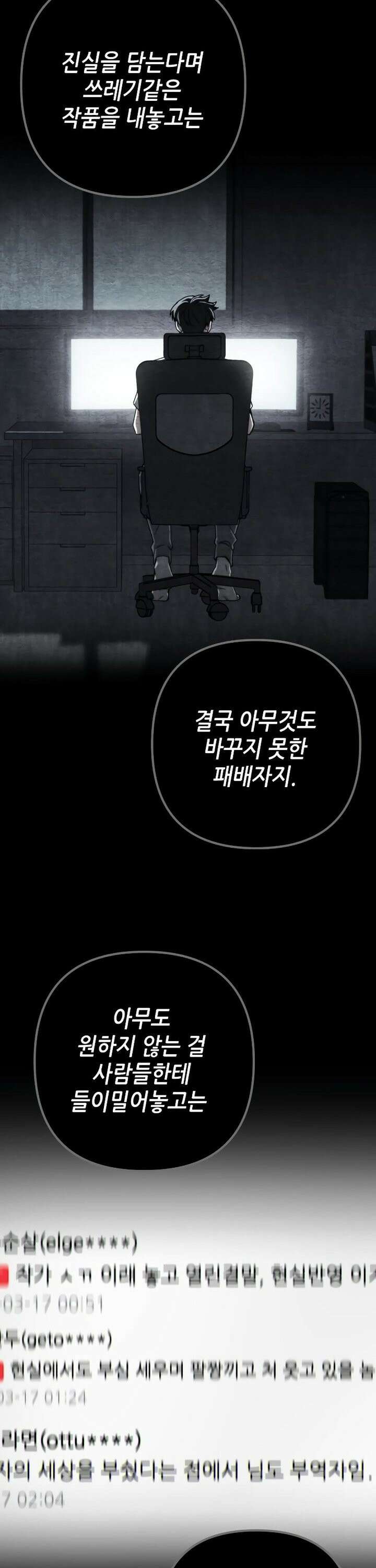 혼자 다 해 먹는 천재 암살자 60화 11