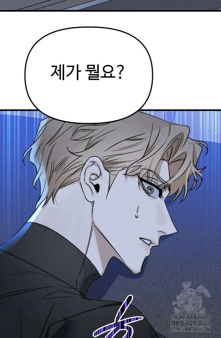 [성비단] (성)생활폐기물 배출신고 17화 4